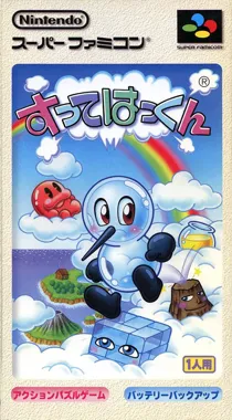 Sutte Hakkun (Japan) box cover front